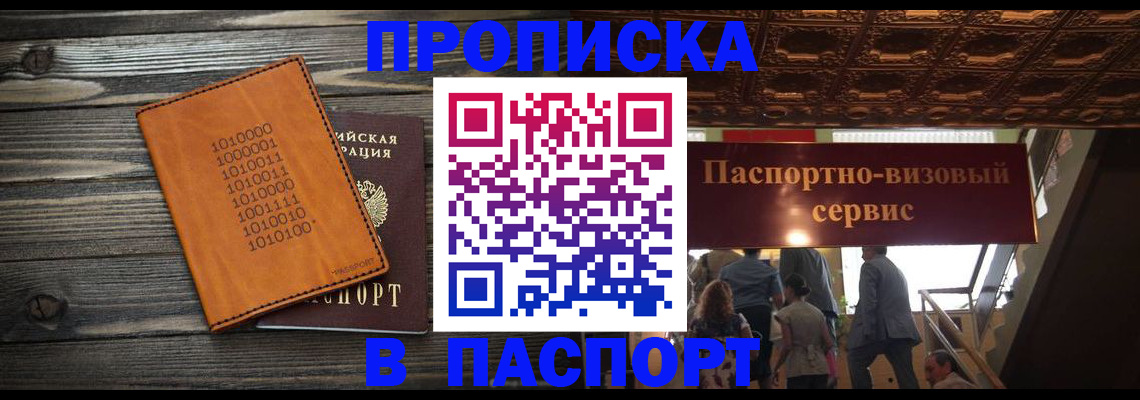 прописка 2025 в Мегионе